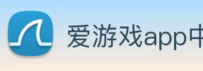 爱游戏app中国官网 Logo